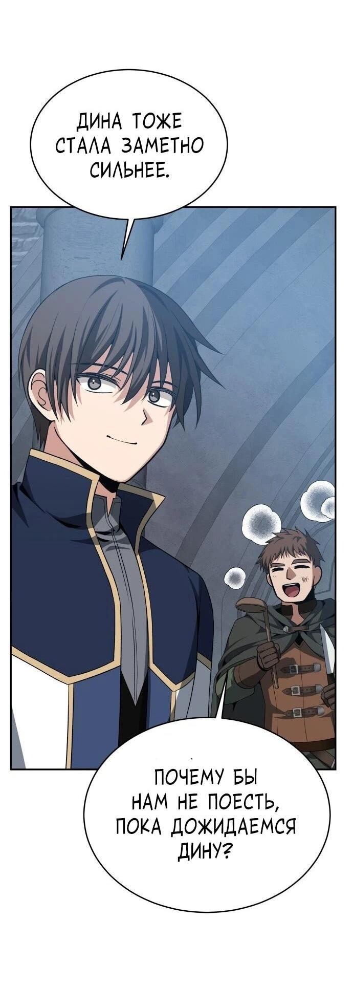 Манга Вновь призванный в другой мир - Глава 129 Страница 61