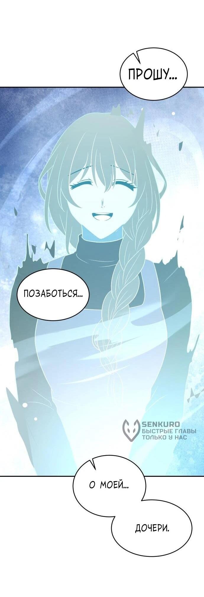 Манга Вновь призванный в другой мир - Глава 129 Страница 50