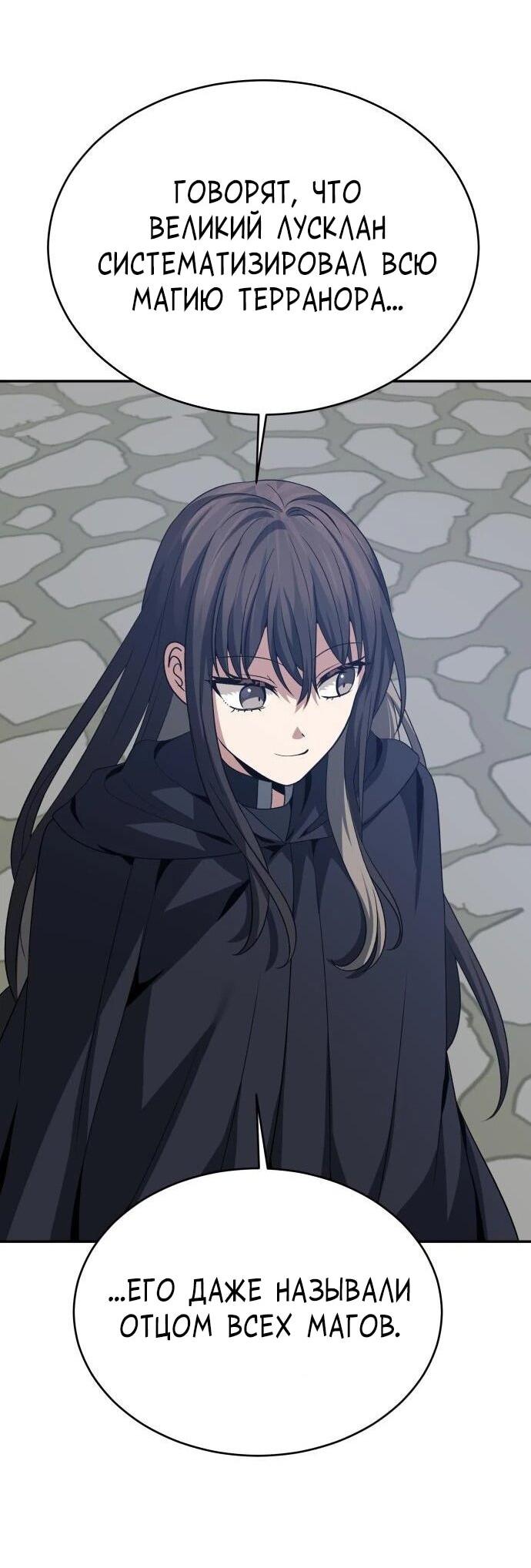 Манга Вновь призванный в другой мир - Глава 129 Страница 64