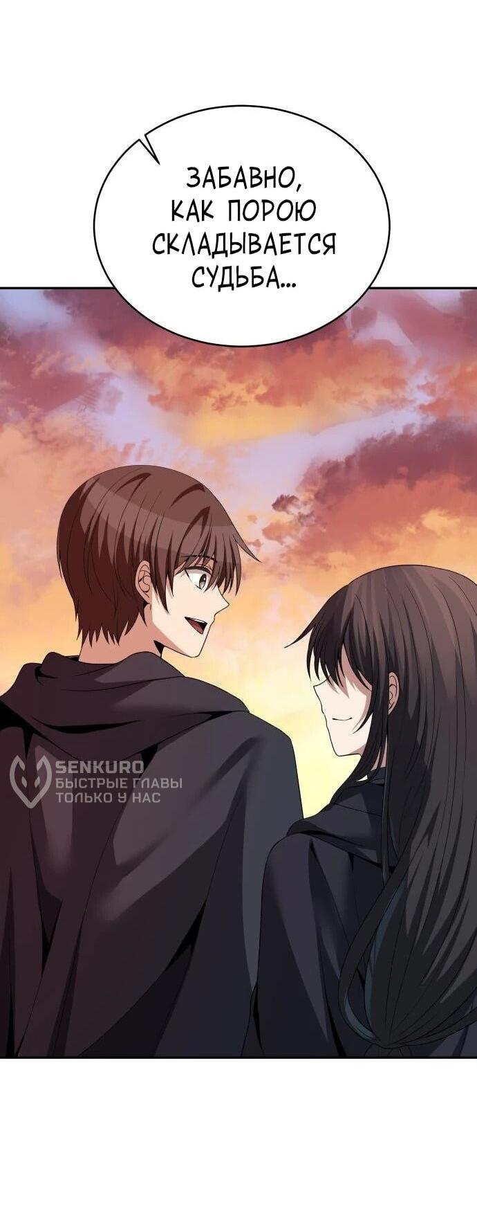 Манга Вновь призванный в другой мир - Глава 129 Страница 4