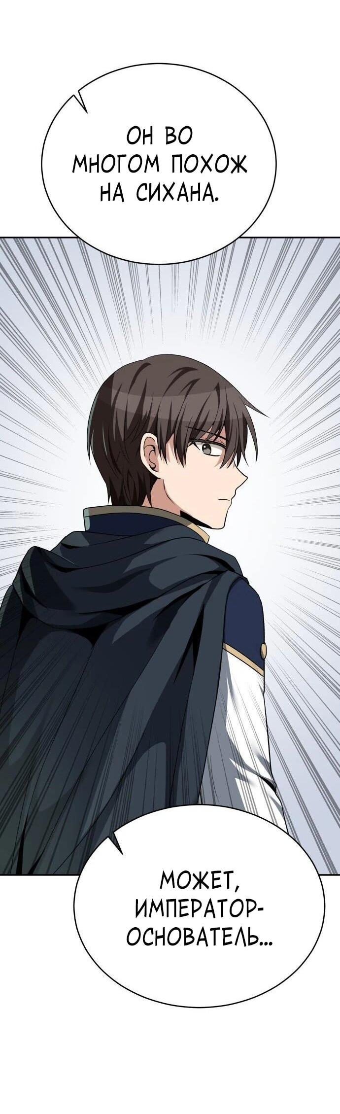 Манга Вновь призванный в другой мир - Глава 129 Страница 71