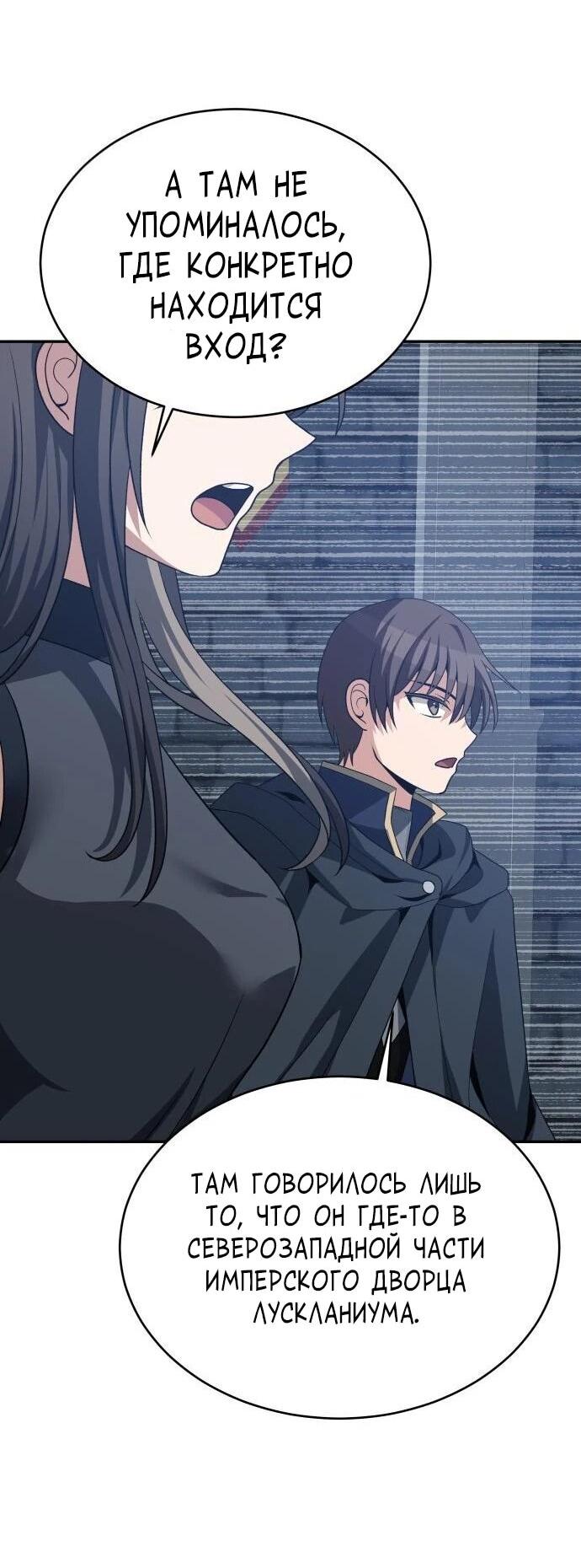 Манга Вновь призванный в другой мир - Глава 129 Страница 34