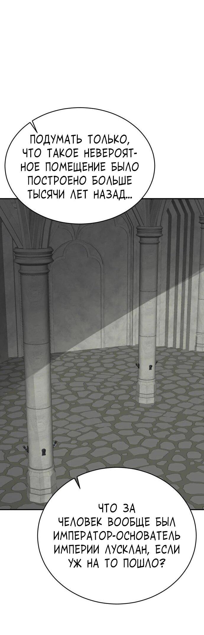 Манга Вновь призванный в другой мир - Глава 129 Страница 63