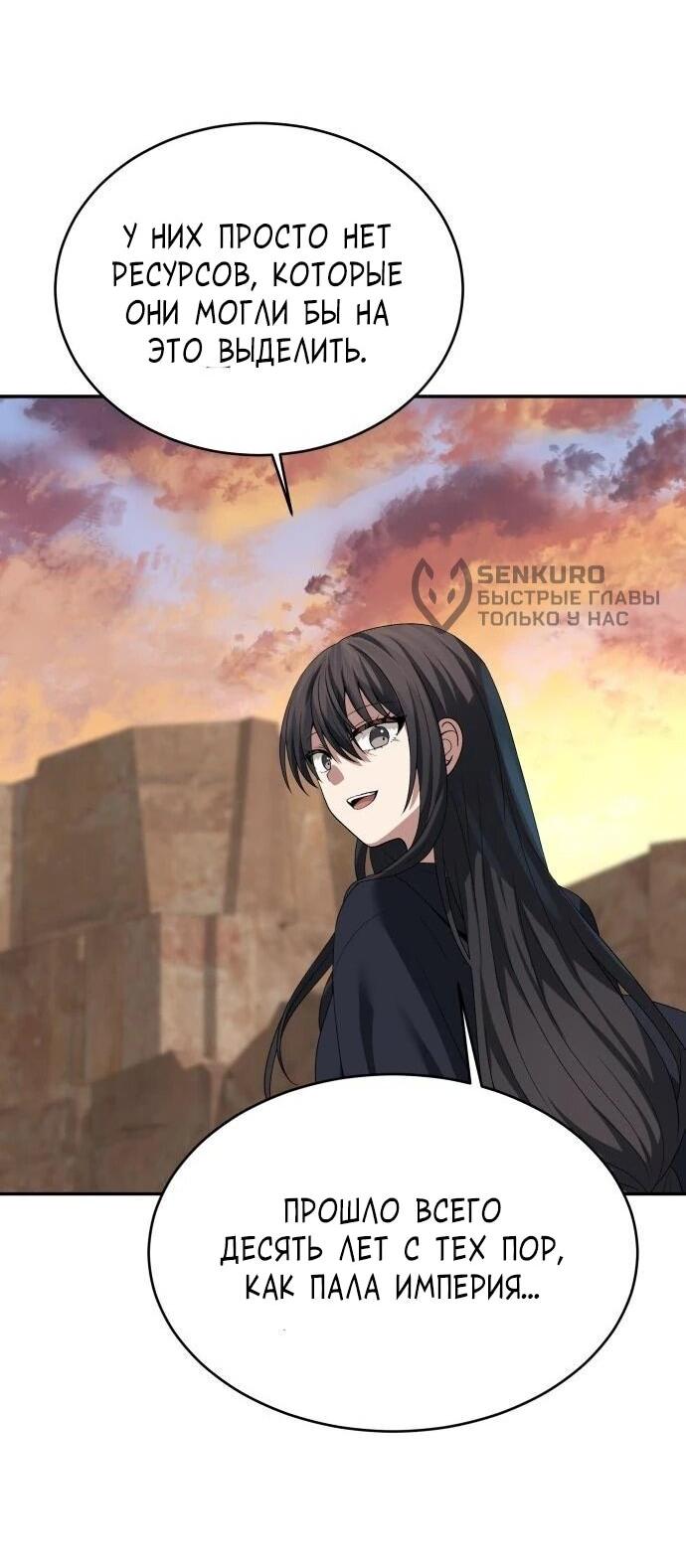 Манга Вновь призванный в другой мир - Глава 129 Страница 8