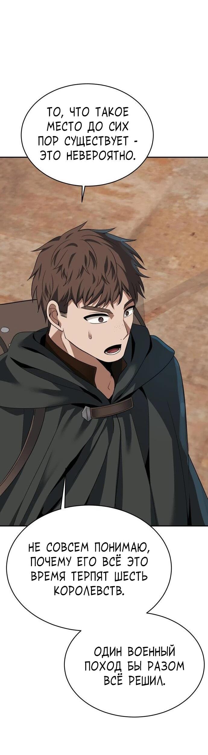 Манга Вновь призванный в другой мир - Глава 129 Страница 7