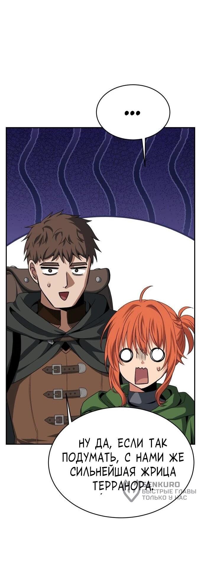 Манга Вновь призванный в другой мир - Глава 129 Страница 24