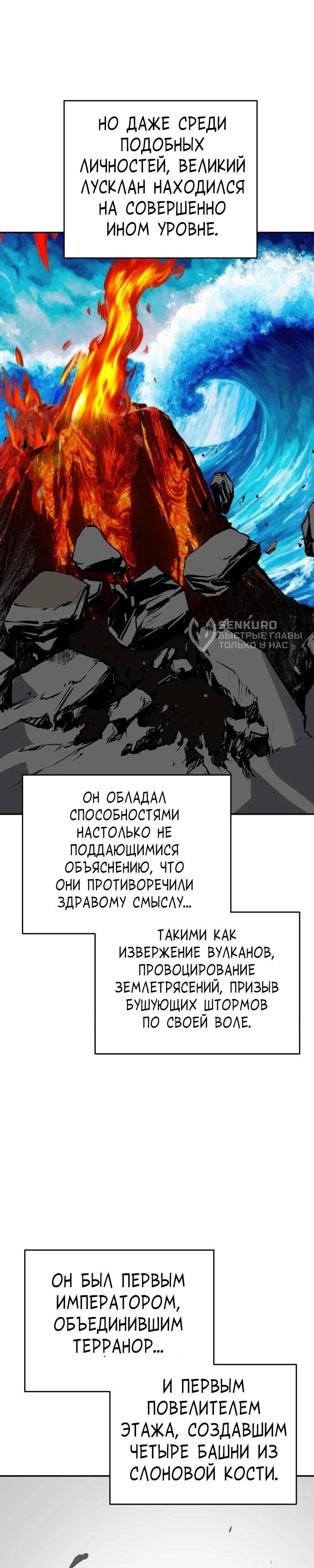 Манга Вновь призванный в другой мир - Глава 129 Страница 66