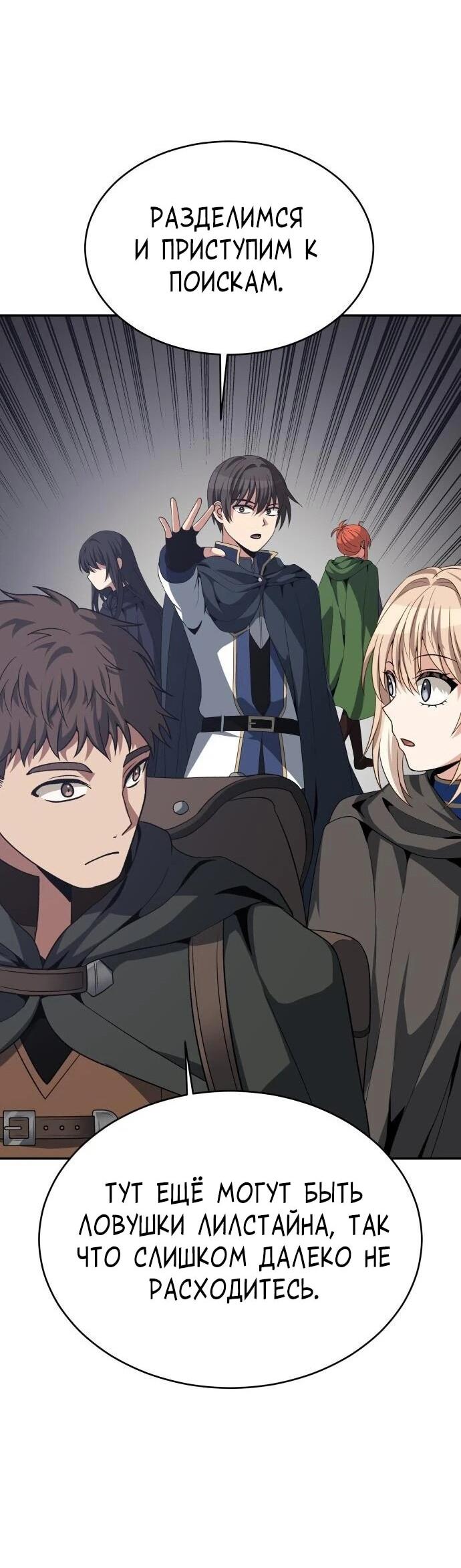 Манга Вновь призванный в другой мир - Глава 129 Страница 39