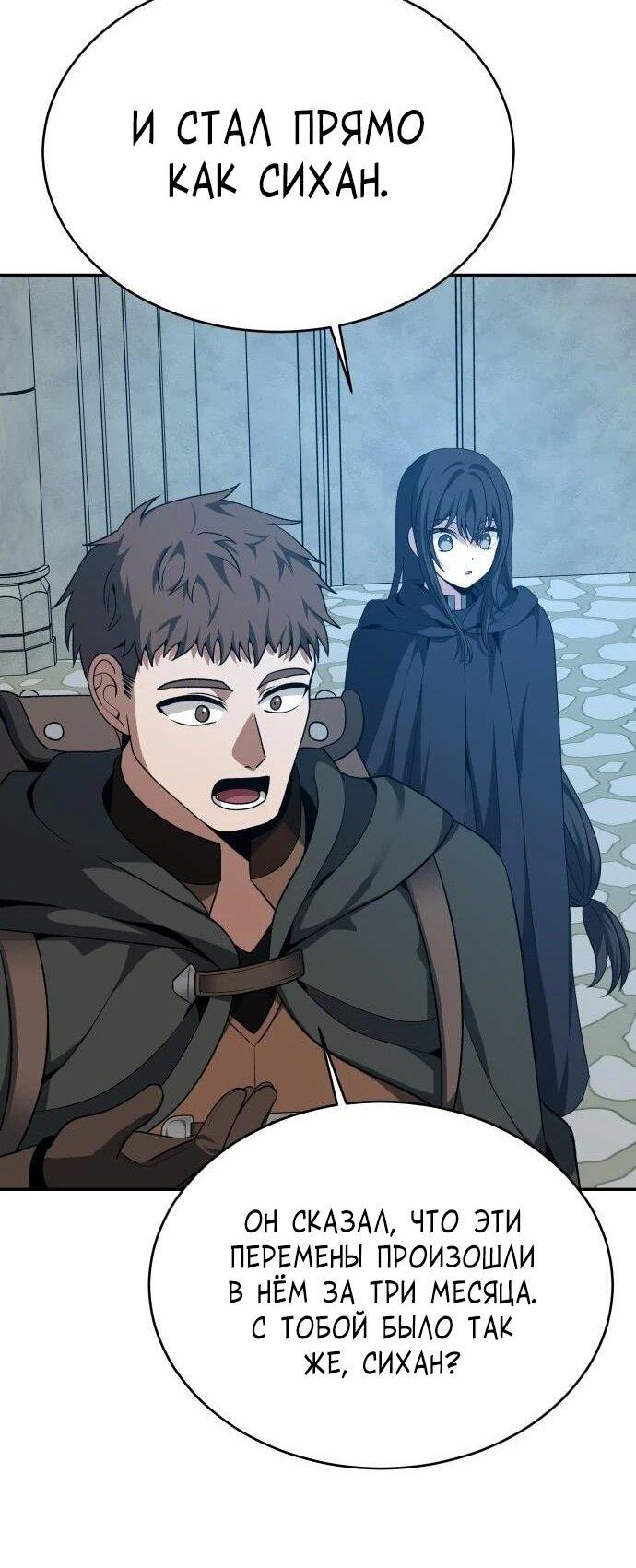 Манга Вновь призванный в другой мир - Глава 130 Страница 56