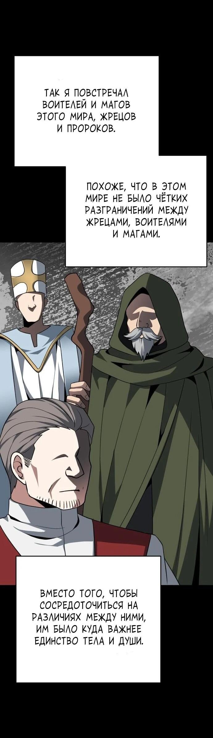 Манга Вновь призванный в другой мир - Глава 130 Страница 63