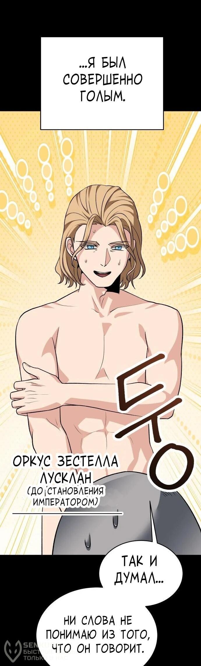 Манга Вновь призванный в другой мир - Глава 130 Страница 40