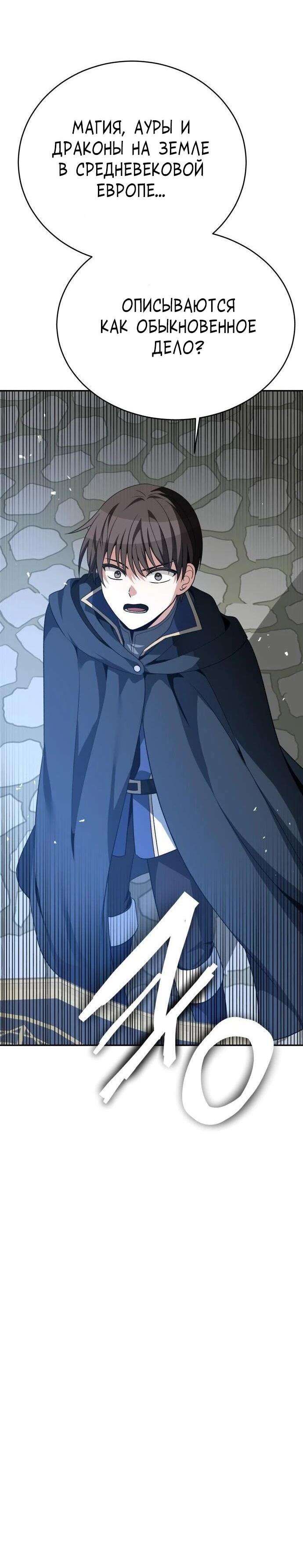 Манга Вновь призванный в другой мир - Глава 130 Страница 71