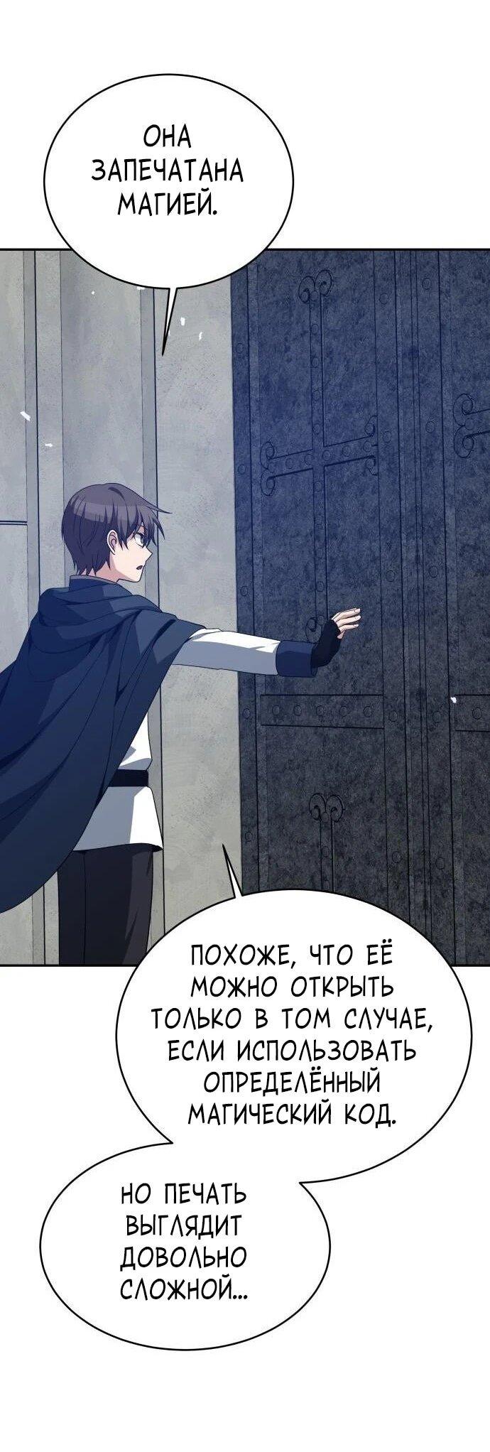 Манга Вновь призванный в другой мир - Глава 130 Страница 6