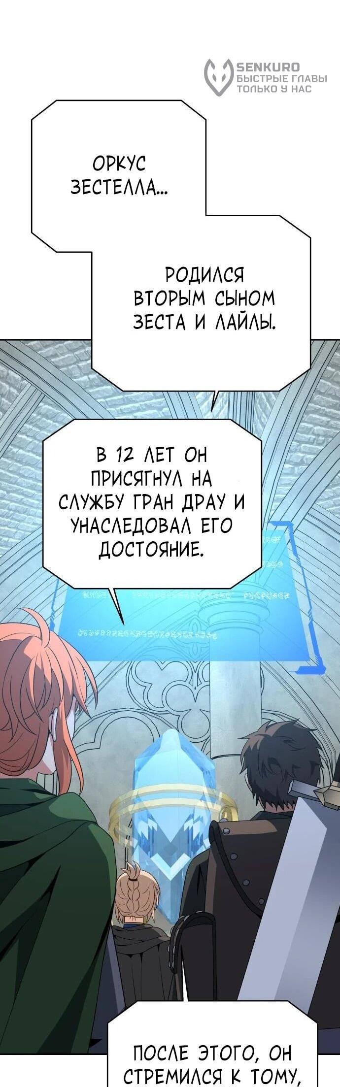 Манга Вновь призванный в другой мир - Глава 130 Страница 25