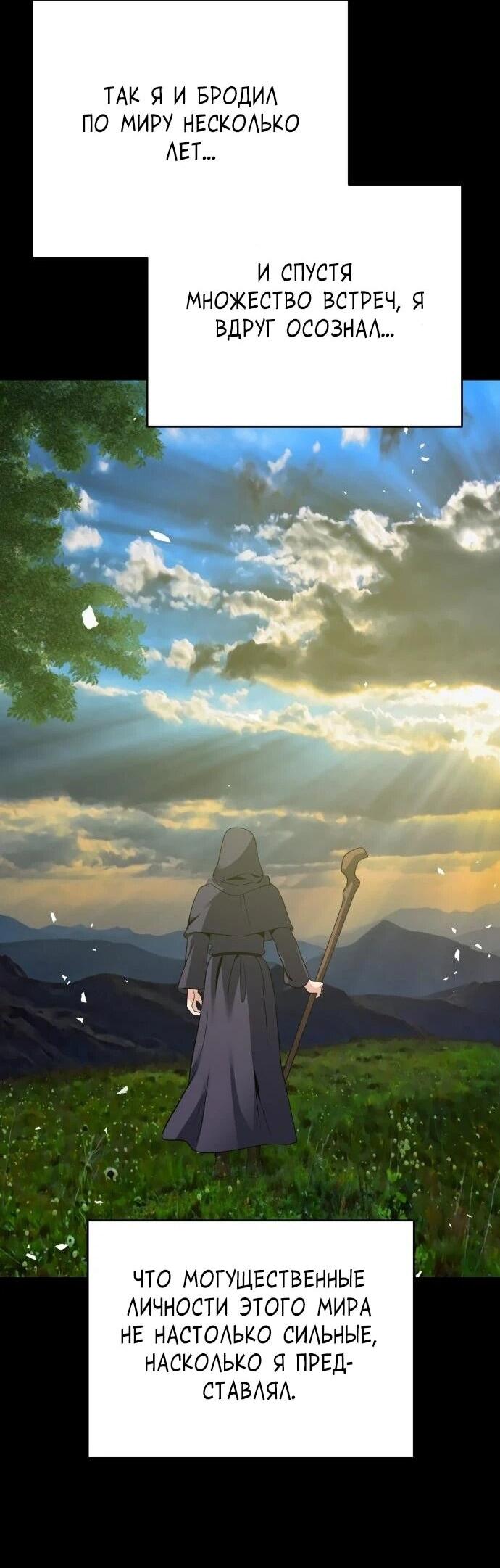 Манга Вновь призванный в другой мир - Глава 130 Страница 67