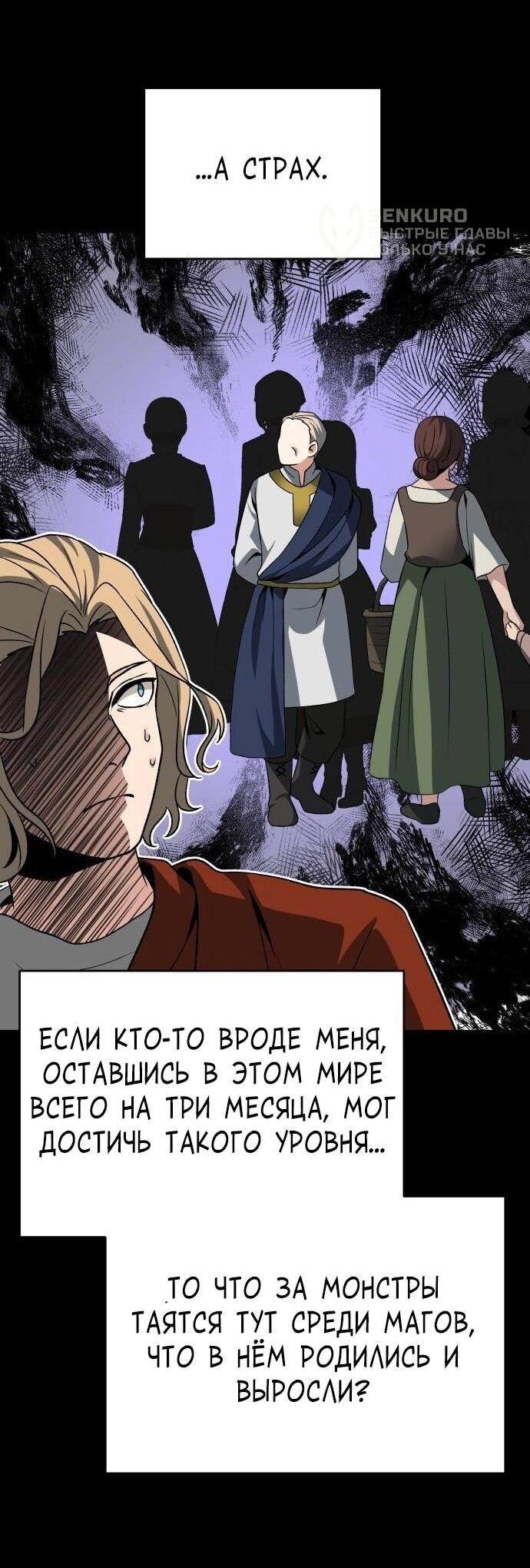 Манга Вновь призванный в другой мир - Глава 130 Страница 49