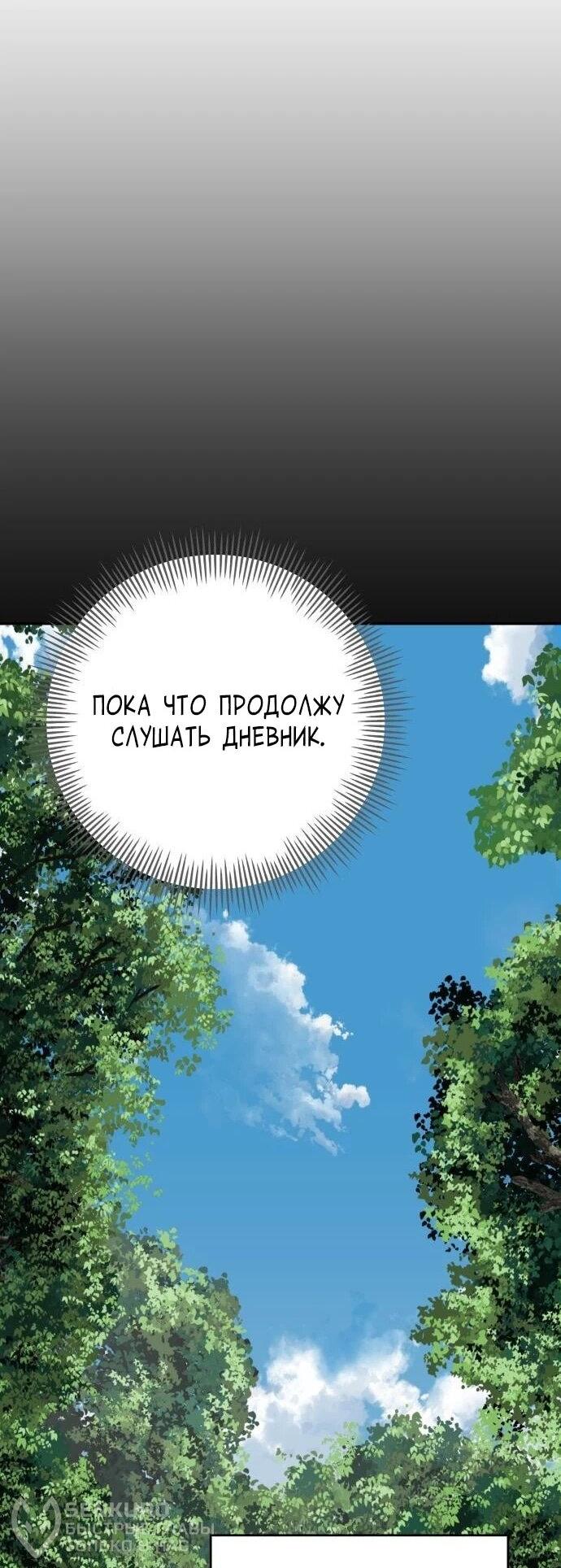 Манга Вновь призванный в другой мир - Глава 130 Страница 60