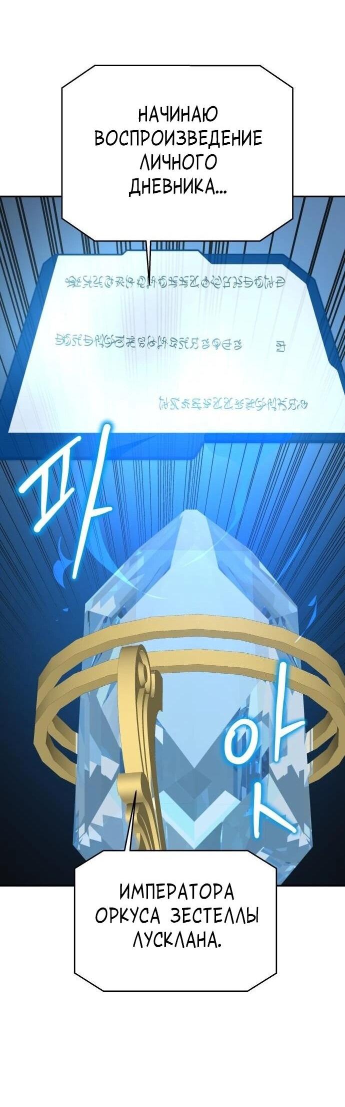 Манга Вновь призванный в другой мир - Глава 130 Страница 23