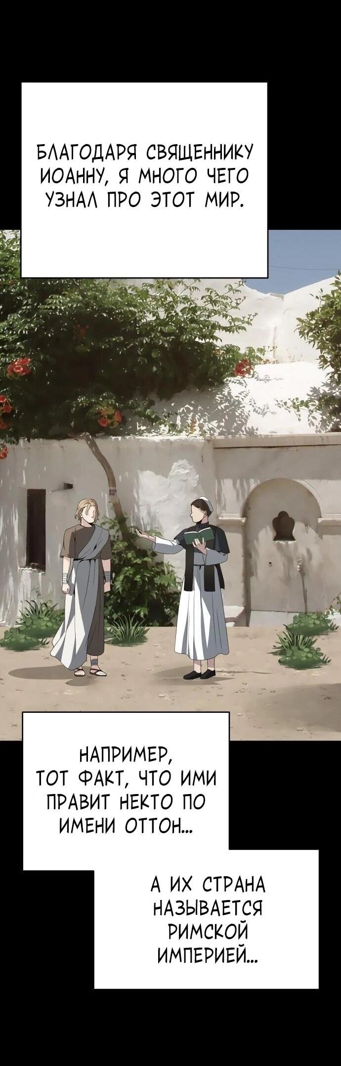 Манга Вновь призванный в другой мир - Глава 130 Страница 43