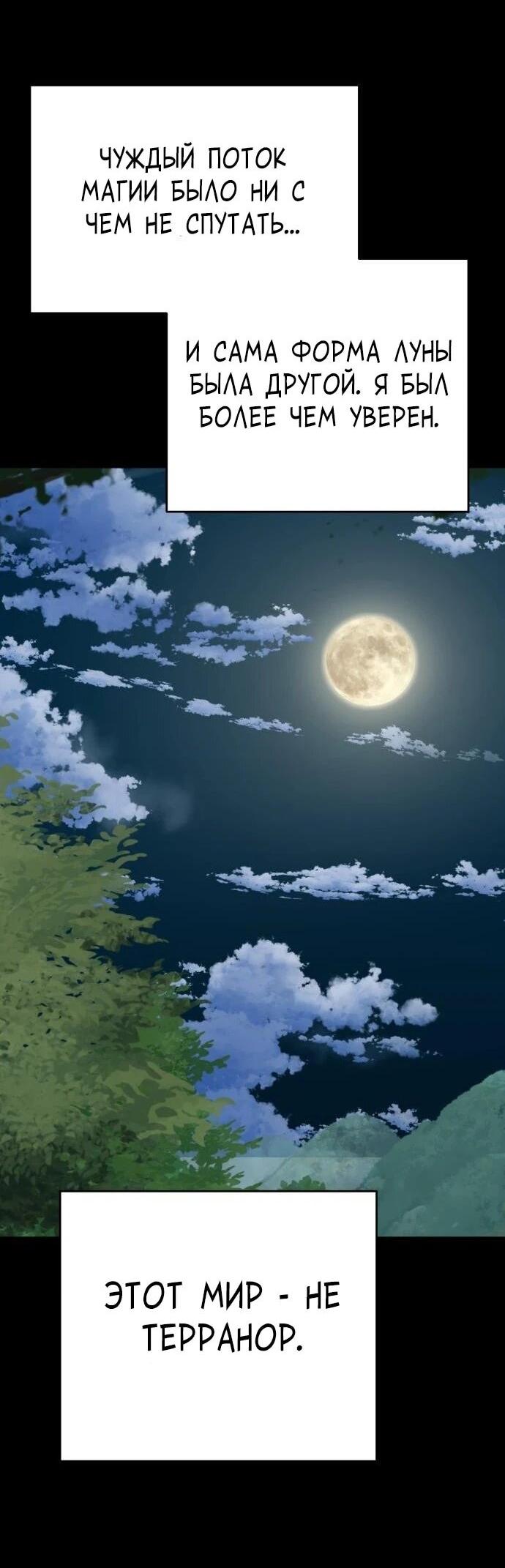 Манга Вновь призванный в другой мир - Глава 130 Страница 37