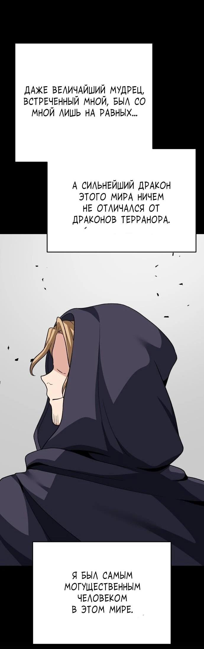 Манга Вновь призванный в другой мир - Глава 130 Страница 68