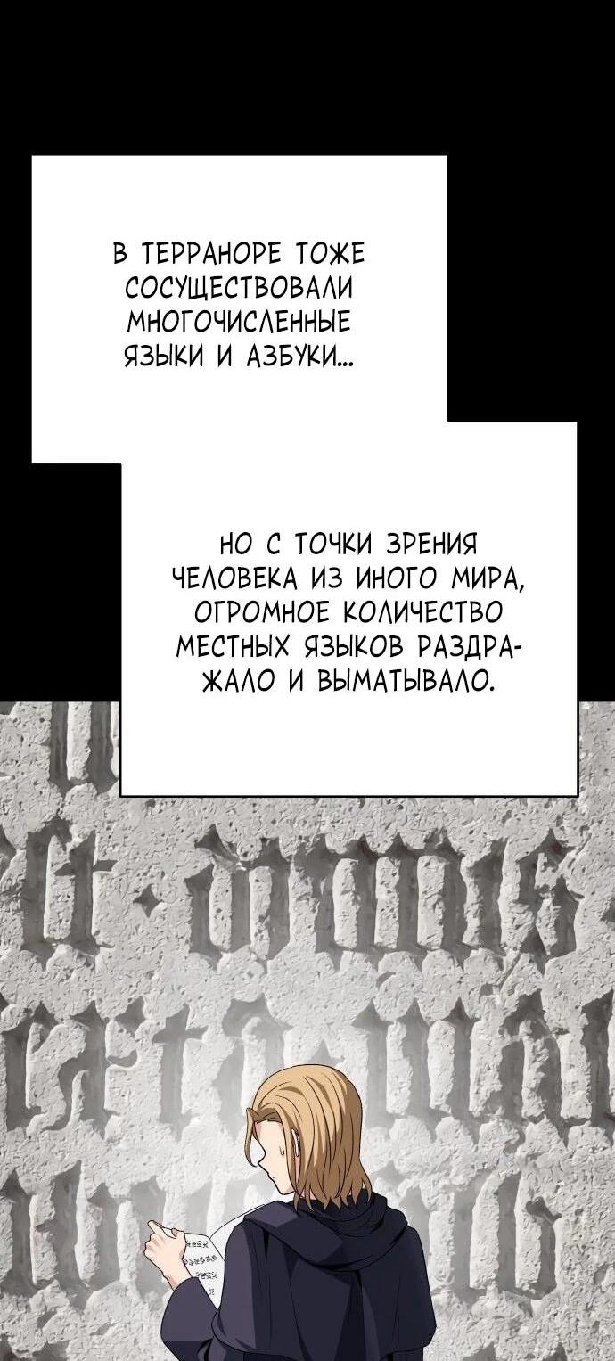 Манга Вновь призванный в другой мир - Глава 130 Страница 65