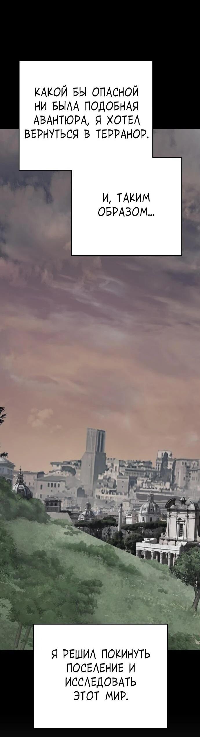 Манга Вновь призванный в другой мир - Глава 130 Страница 53