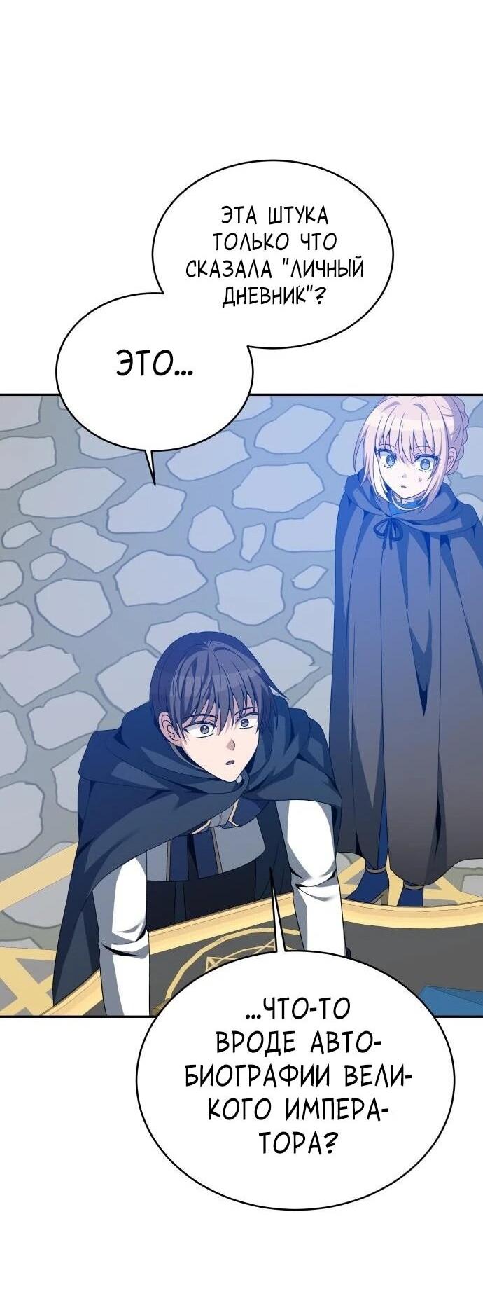 Манга Вновь призванный в другой мир - Глава 130 Страница 24