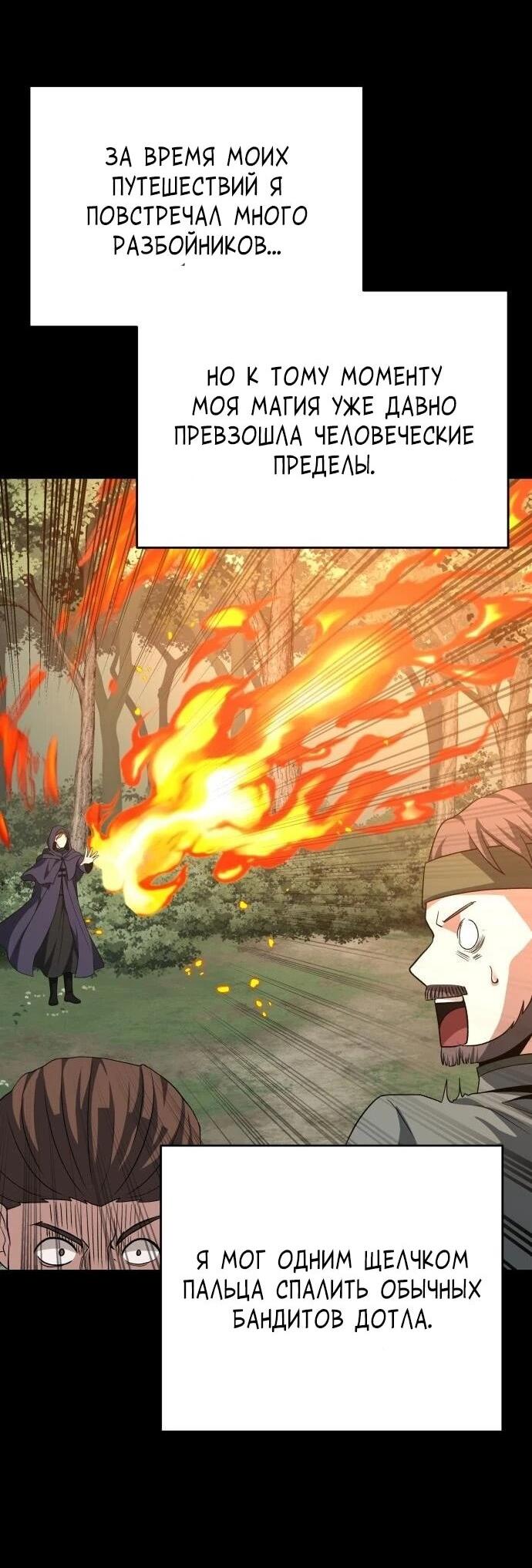 Манга Вновь призванный в другой мир - Глава 130 Страница 62