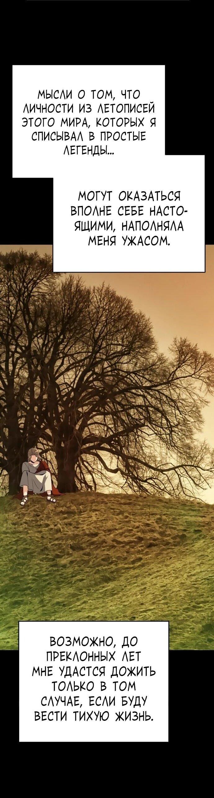 Манга Вновь призванный в другой мир - Глава 130 Страница 51