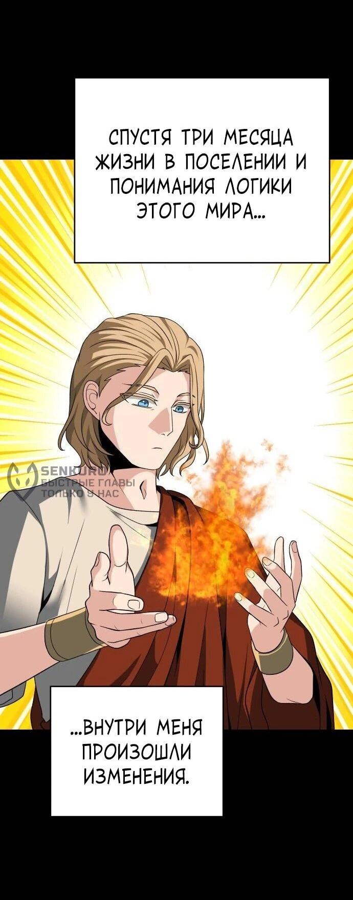 Манга Вновь призванный в другой мир - Глава 130 Страница 44