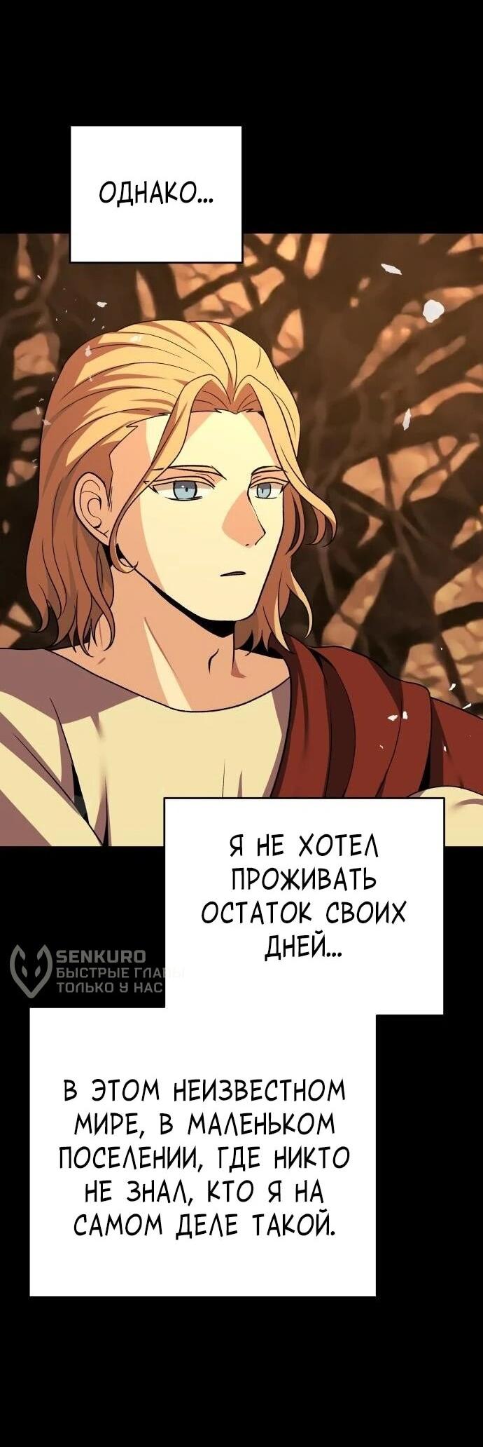 Манга Вновь призванный в другой мир - Глава 130 Страница 52