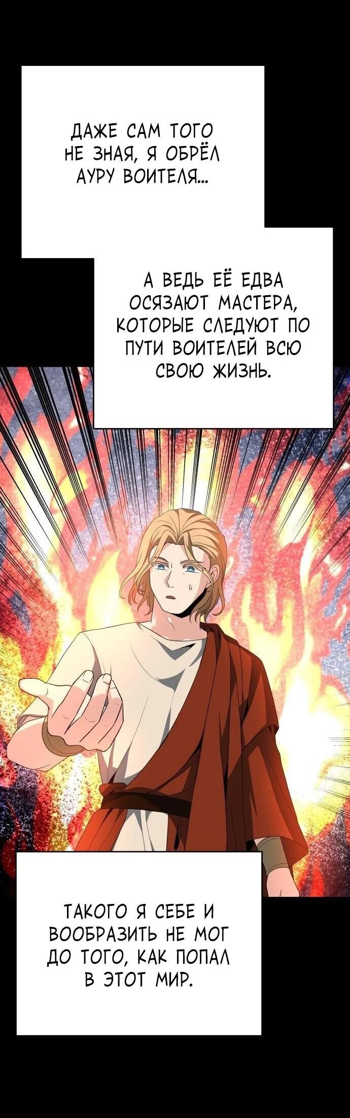 Манга Вновь призванный в другой мир - Глава 130 Страница 47