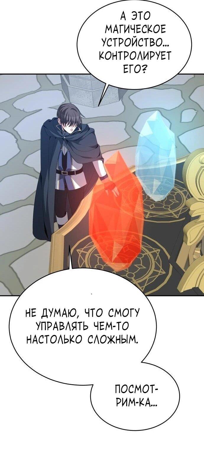 Манга Вновь призванный в другой мир - Глава 130 Страница 16