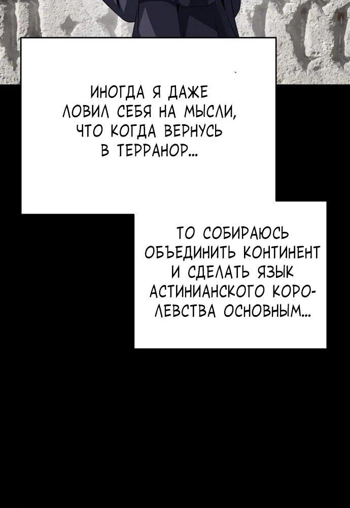 Манга Вновь призванный в другой мир - Глава 130 Страница 66