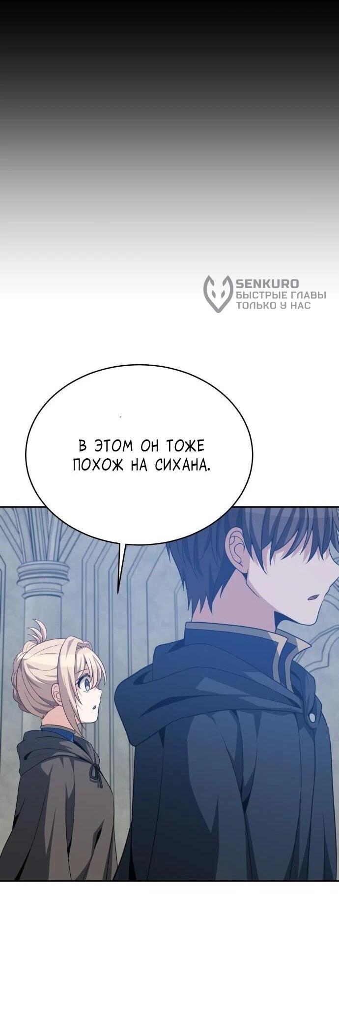 Манга Вновь призванный в другой мир - Глава 130 Страница 69