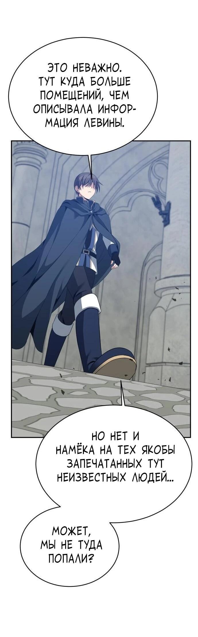 Манга Вновь призванный в другой мир - Глава 130 Страница 12