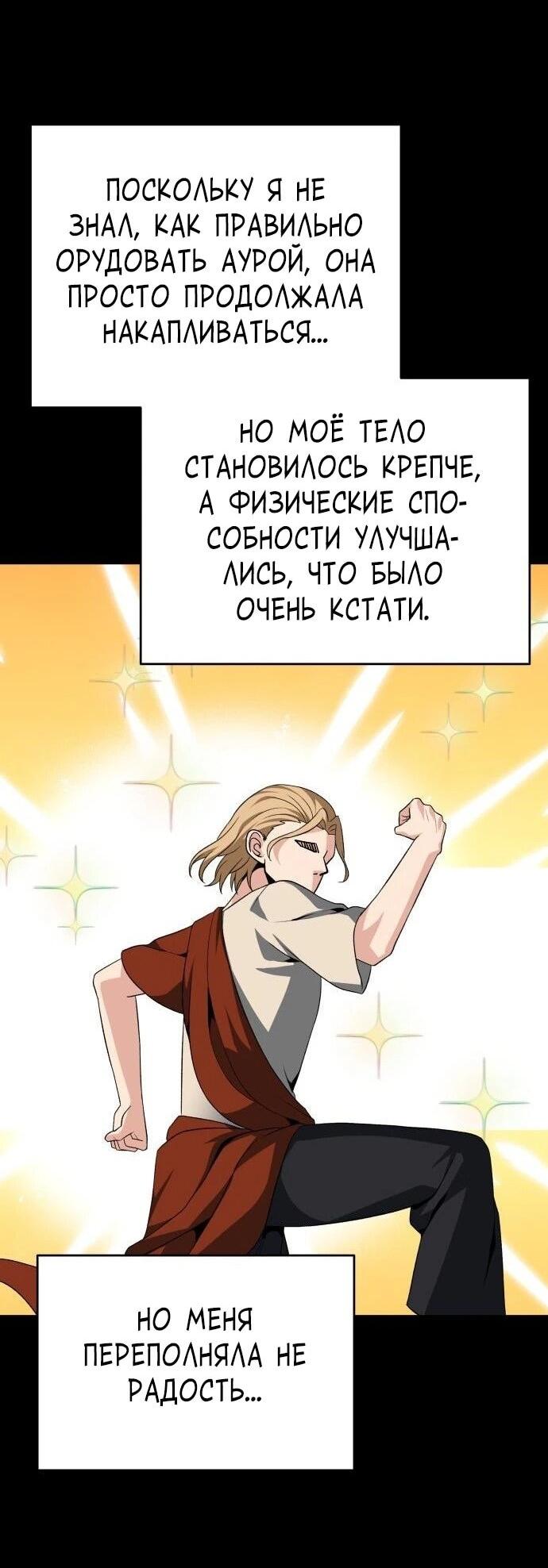 Манга Вновь призванный в другой мир - Глава 130 Страница 48