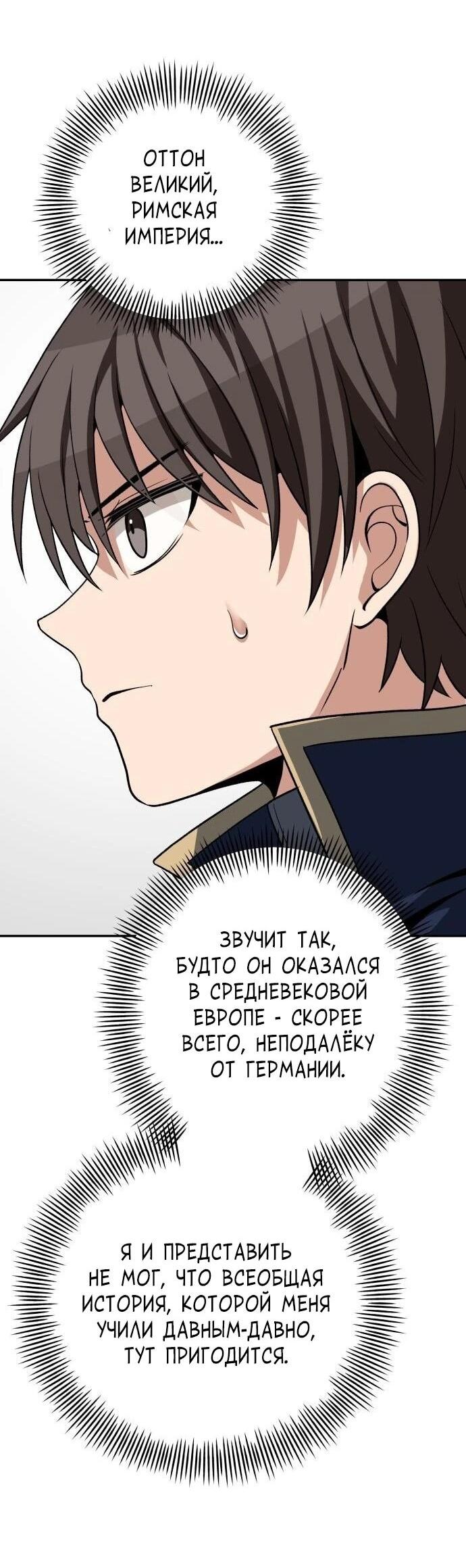 Манга Вновь призванный в другой мир - Глава 130 Страница 58