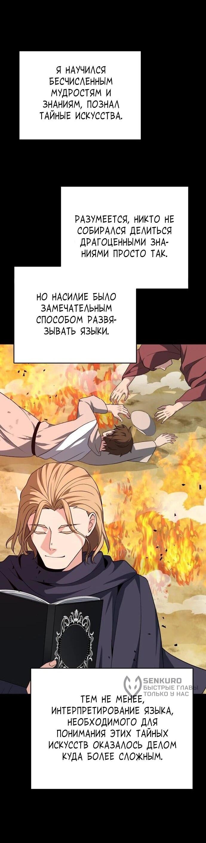 Манга Вновь призванный в другой мир - Глава 130 Страница 64