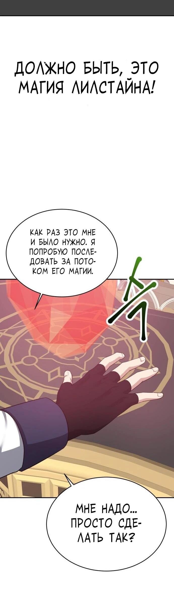 Манга Вновь призванный в другой мир - Глава 130 Страница 19