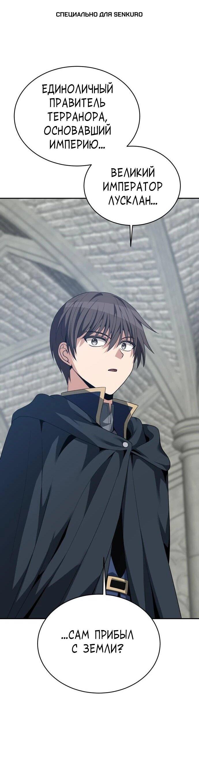 Манга Вновь призванный в другой мир - Глава 130 Страница 1