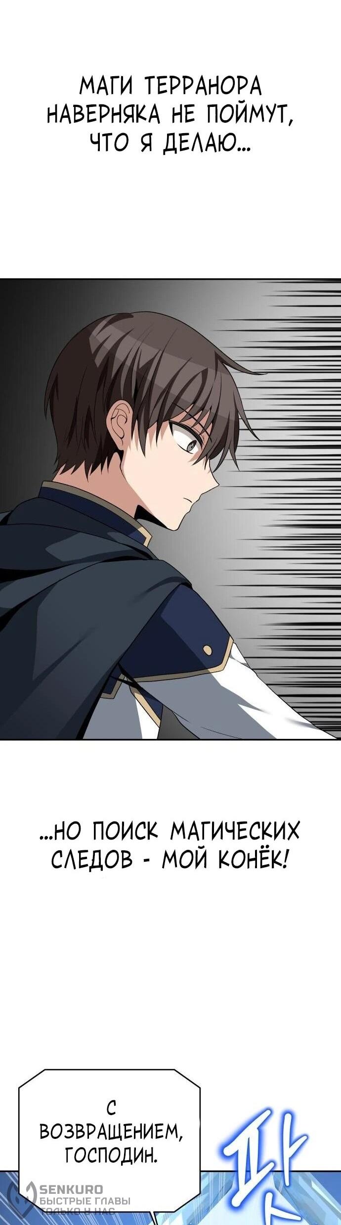 Манга Вновь призванный в другой мир - Глава 130 Страница 20