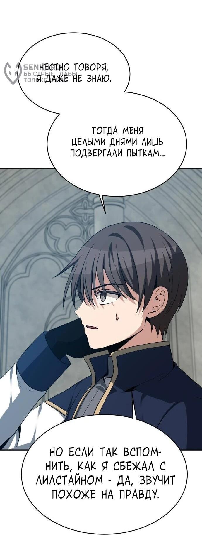 Манга Вновь призванный в другой мир - Глава 130 Страница 57