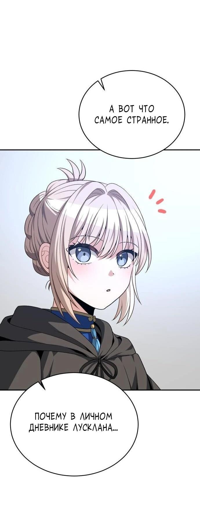 Манга Вновь призванный в другой мир - Глава 130 Страница 70