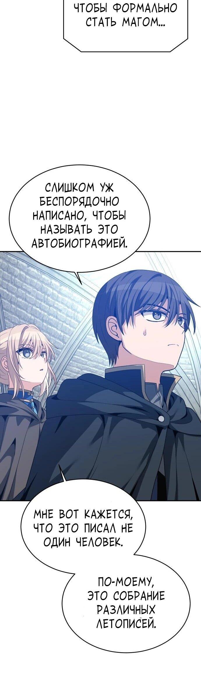 Манга Вновь призванный в другой мир - Глава 130 Страница 26