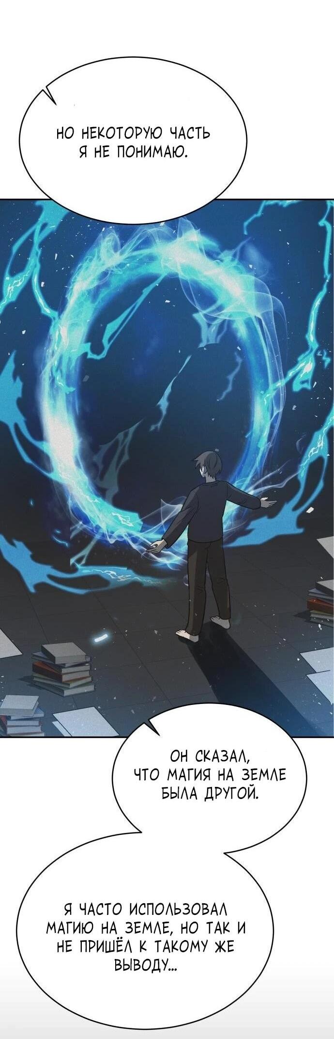 Манга Вновь призванный в другой мир - Глава 130 Страница 59