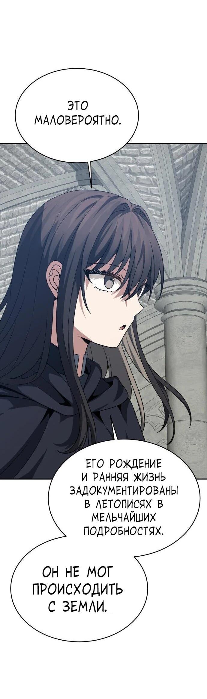 Манга Вновь призванный в другой мир - Глава 130 Страница 2