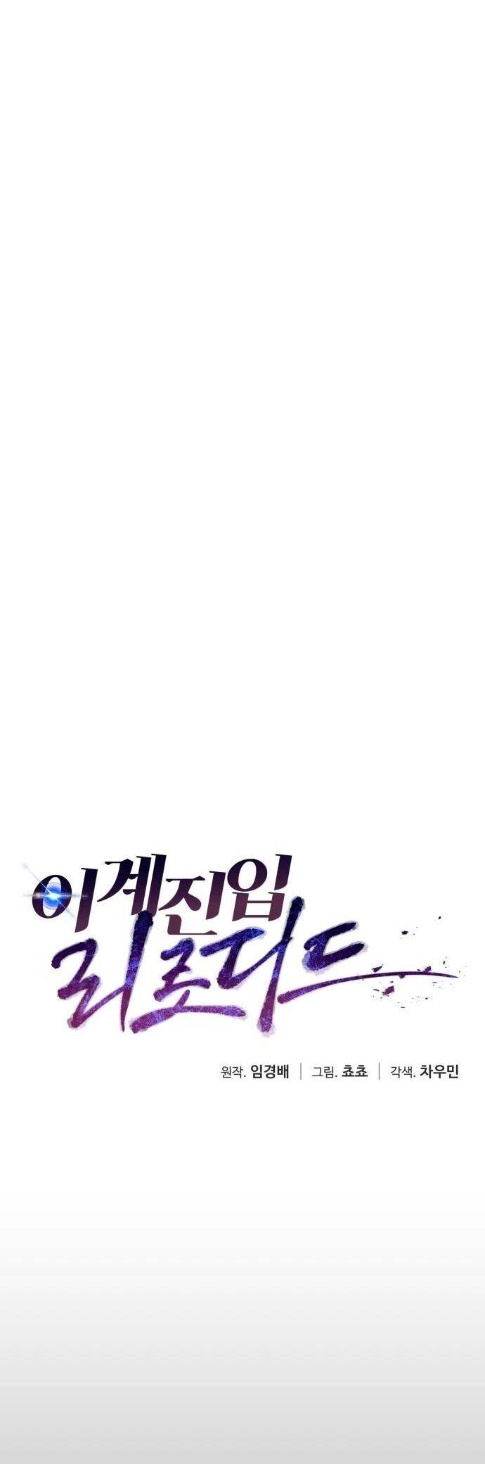 Манга Вновь призванный в другой мир - Глава 130 Страница 35