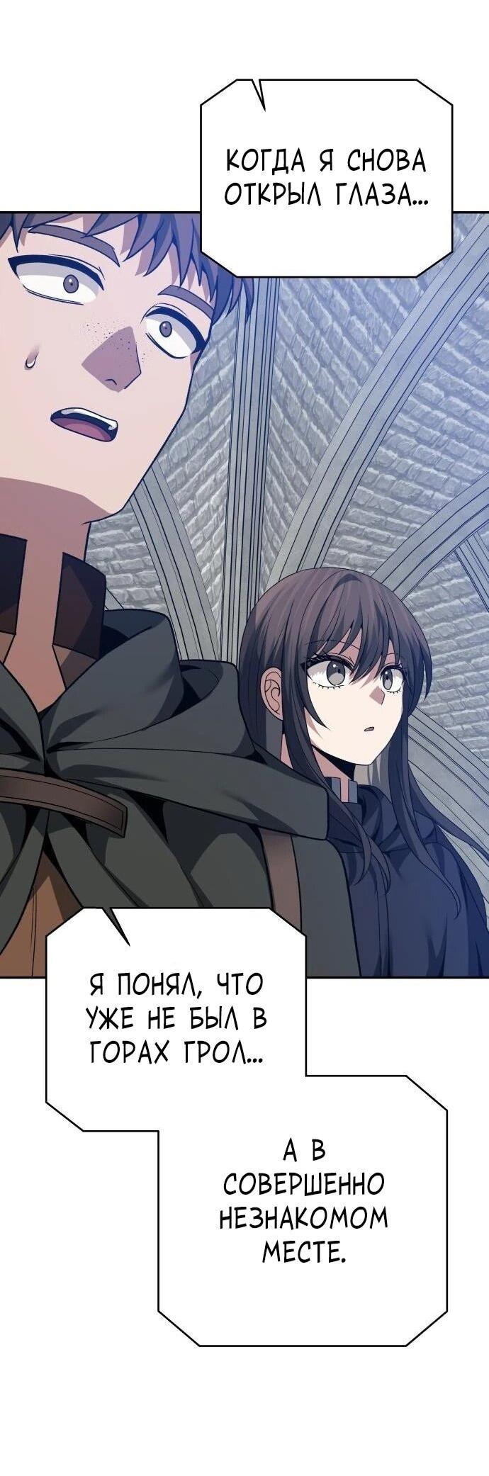 Манга Вновь призванный в другой мир - Глава 130 Страница 32